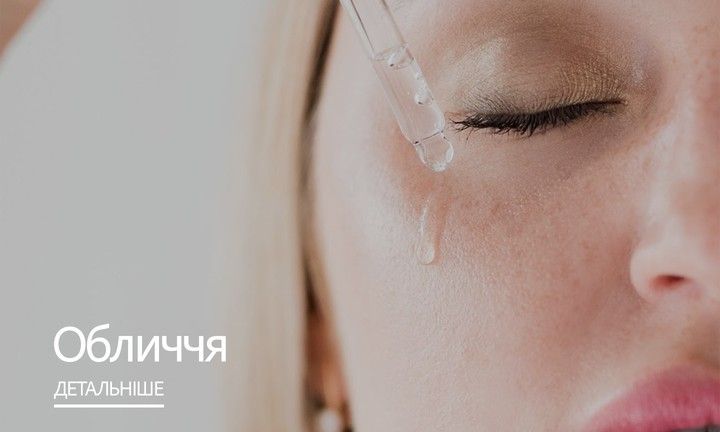 До категорії товарів догляду за обличчям